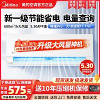 美的 智能空调大1匹新一级能效变频冷暖两用家用升级节能省电挂机