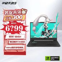 华硕 ASUS 天选5新款锐龙R7-8845H RTX4050学生游戏设计笔记本电灰色