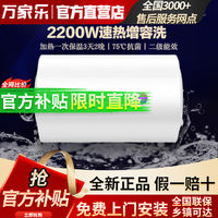 百亿补贴：万家乐 电热水器40升50升60升家用出租房断电保护储水式速热防电墙