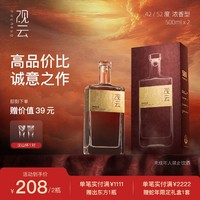 百亿补贴：观云 ·火烧云42/52度浓香型纯粮食白酒500ml*2瓶独立包装送手提袋