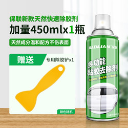 保联 除胶剂450ml