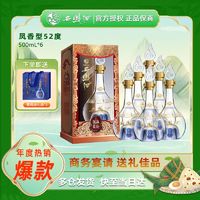 百亿补贴：西凤酒 海窖龄匠酿52度凤香型白酒整箱500ml*6瓶陕西纯粮食酒送礼