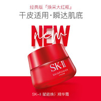 SK-II SK2/SKII多元肌源赋活精华霜 紧致活肤霜大容量RNA滋润型保湿精华霜 大红瓶面霜80g清爽版