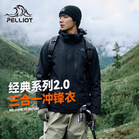 伯希和 PELLIOT [成毅同款]山野2.0冲锋衣男女三合一秋冬硬壳外套

11340105黑L