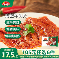 安井 速冻火锅料牛肉卷虾滑鱼豆腐鱼籽包蟹味棒鱼蛋鱼丸 麻辣牛肉片 150g *1袋