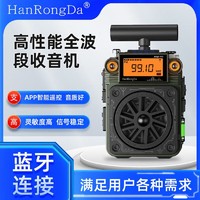 汉荣达 HRD-777全波段蓝牙收音机