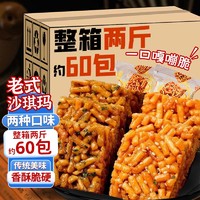 誓言果 老式沙琪玛酥脆葱子糕酥脆手工怀旧小时候的零食品独立包装两斤装 硬脆香酥老式沙琪玛酥脆约60个