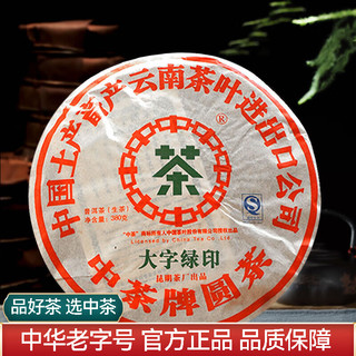 中茶中老期茶叶 云南七子饼普洱茶叶2007年大字绿印生茶紧压茶饼 单饼380g