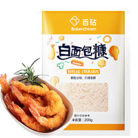 百钻 白面包糠脆皮炸鸡裹粉白面包屑家用做炸鸡翅鸡排烘焙原料200g 白面包糠200g