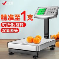 今选60公斤小台秤电子秤商用称水果卖菜秤家用电子称超市电子台秤