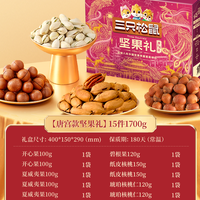 三只松鼠_唐宫夜宴联名坚果礼1700g/14件鼎紫年货礼盒坚果