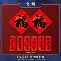 搜荷 Sohoxmas 对联春联2025蛇年新款新年装饰春节家用大门福字门贴新春布置高档