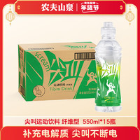 农夫山泉 NONGFU SPRING 尖叫电解质功能运动饮料 纤维型550ml*15瓶