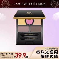 LAZY FAMILY LR懒人家族炫彩五色眼影盘