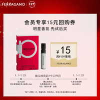 Salvatore Ferragamo 菲拉格慕 Ferragamo）菲常曜红男士香水试香装1.5ML 柑橘芳香皮革调 香水小样