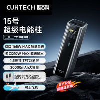 百亿补贴：酷态科 CukTech 15号电能柱Ultra移动电源20000毫安多口210WPD快充