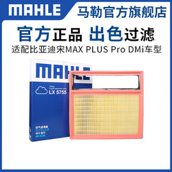 马勒 空气滤芯适用比亚迪宋MAX PLUS Pro DMi 1.5L混动版空滤清器