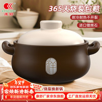 康舒康舒砂锅煲炖锅家用陶瓷煲仔饭燃气煲汤炖汤锅耐高温干烧不裂沙锅  适合4-6人