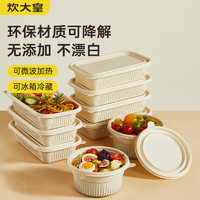 炊大皇 一次性饭盒可降解玉米淀粉长方形750ml*20只快餐打包盒可微波