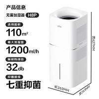 airx 无雾加湿器 高端智能恒湿母婴 高端无雾加湿 H8Pro-1200ml