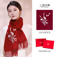 上海故事（STORY Of SHANGHAI）羊毛围巾女冬羊毛刺绣保暖红围巾披肩新年 幽兰暗红