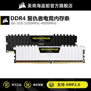 美商海盗船 海盗船复仇者DDR4 8G 3200 台式电脑主机16G内存条超频白