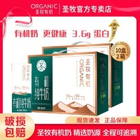 圣牧 有机纯牛奶全脂纯牛奶200ml*12盒*2箱纯奶3.6g蛋白