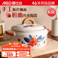 爱仕达（ASD）砂锅煲汤炖锅6.5L耐高温家用陶瓷煲仔饭沙锅燃气灶RXC65A4WG 6.5升【蝶恋花】7-10人适用