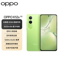 OPPO K12x 5G 5500mAh超大电池直屏骁龙智能学生手机