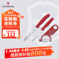 VICTORINOX 瑞士军刀水果刀面包刀刀具削皮器牛排刀三件套装CN.KK1808.SET 厨具三件套