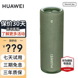 华为 HUAWEI Sound Joy 7.1声道 桌面 智能音箱 云衫绿