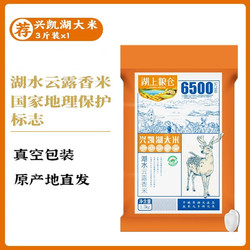 湖上粮仓 兴凯湖云露香米5kg东北大米小长粒香米粳米10斤真空包装