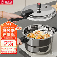 三角   TRIANGLE高压锅家用防爆压力锅燃气电磁炉通用【5L 3-5人适用】