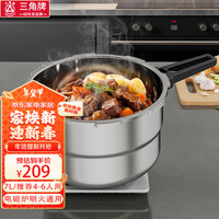 三角   TRIANGLE高压锅304不锈钢家用防爆压力锅燃气电磁炉通用【7L 4-6人适用】 7L/适合5-7人用/ 24cm