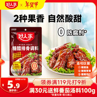 好人家 TEWAY FOOD 糖醋排骨调料 160g