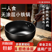 章丘铁锅 Zhangqiu iron Wok 章丘大肚锅圆底一人食炒菜锅家用无涂层奶锅不粘锅婴儿辅食锅 玻璃盖 24cm