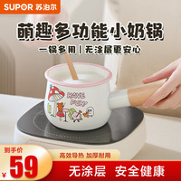 苏泊尔（SUPOR）奶锅无涂层婴儿宝宝辅食锅热牛奶小锅迷你多功能奶锅磁炉通用