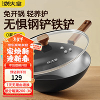 炊大皇铁锅炒锅家用无涂层炒菜锅免开锅老式平底铁锅燃气灶电磁炉通用 【免开锅】无氟无化学涂层 32cm