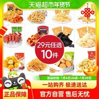 88VIP：良品铺子 果干薯条膨化食品（24.7元任选10件）