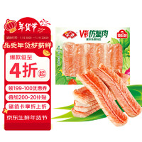 安井 V形仿蟹肉 240g