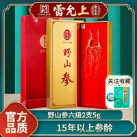 百亿补贴：雷允上 野山参礼盒装 长白山整枝野人参 精选15年参龄