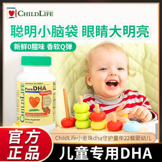 CHILDLIFE 童年时光小金珠DHA鱼油婴幼儿儿童宝宝补脑营养品dha