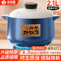 全品屋砂锅燃气灶砂锅煲家用炖锅煲汤锅耐高温干烧不裂炖汤锅陶瓷锅 【适用2-3人】 2.1L 【干烧不易裂】