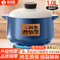 全品屋砂锅燃气灶砂锅煲家用炖锅煲汤锅耐高温干烧不裂炖汤锅陶瓷锅 【适用1人】 1L 【干烧不易裂】