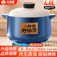 全品屋砂锅燃气灶砂锅煲家用炖锅煲汤锅耐高温干烧不裂炖汤锅陶瓷锅 【适用5-7人】 4.6L 【干烧不易裂】