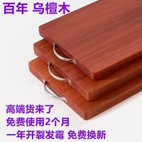 美彤之家百年乌檀木菜板砧板整木抗菌切菜板防霉大案板实木家用防霉刀面板 百年乌檀木整木 65*43*3.0 cm