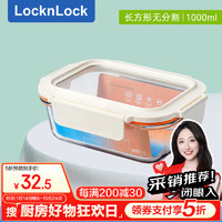 LOCK&LOCK locknlock）耐热玻璃饭盒微波炉 水果保鲜盒密封收纳盒便当盒LTG445WHT_1L