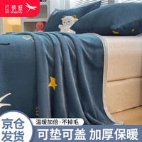 红蜻蜓 RED DRAGONFLY毛毯冬季加厚盖毯牛奶绒午睡毯办公室空调毯加厚毯子 星鹿【软糯亲肤 温暖好眠】 120x200cm单毛毯