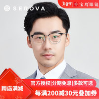 施洛华 SEROVA 眼镜框男士超轻钛架眉线框近视眼镜方框可配度数镜片SC365