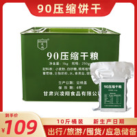 900牌 900压缩饼干90干粮250g*20包10斤铁桶装全脂奶香储备食品  铁桶装 250g*20袋